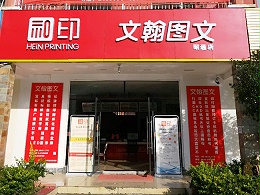 昭通文翰