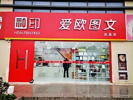 苏州爱欧图文