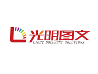 光明图文