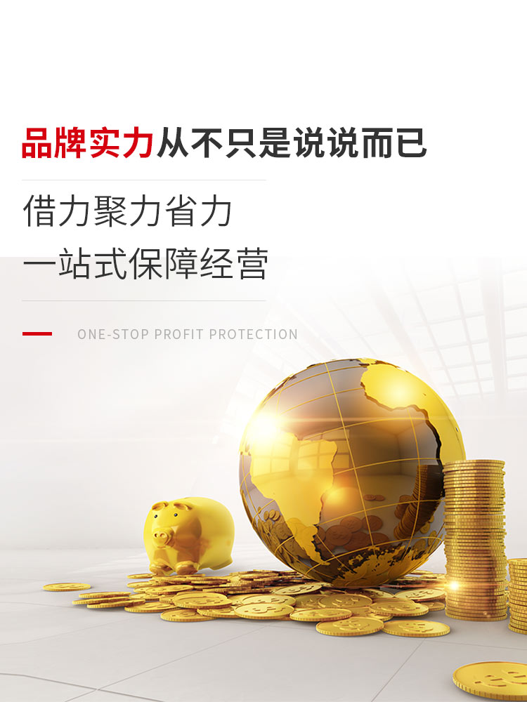和印品牌实力从不只是说说而已  借力聚力省力  一站式保障经营