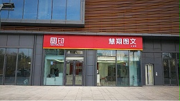数码印刷覆膜、装订、裁切注意事项-和印数码