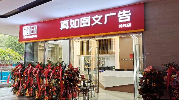 广告连锁店