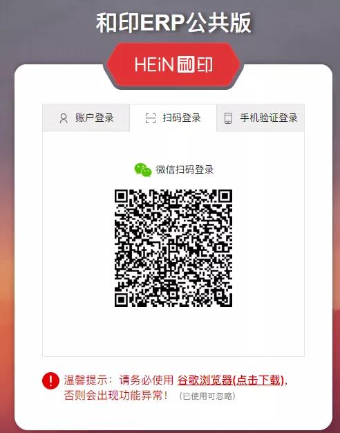 和印云端ERP