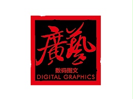 上海广艺