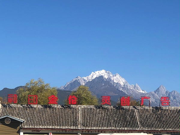 相约彩云之南，不负最初的梦想