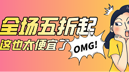 打折也可以“个性化”