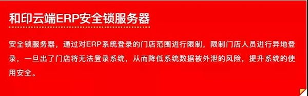 和印ERP